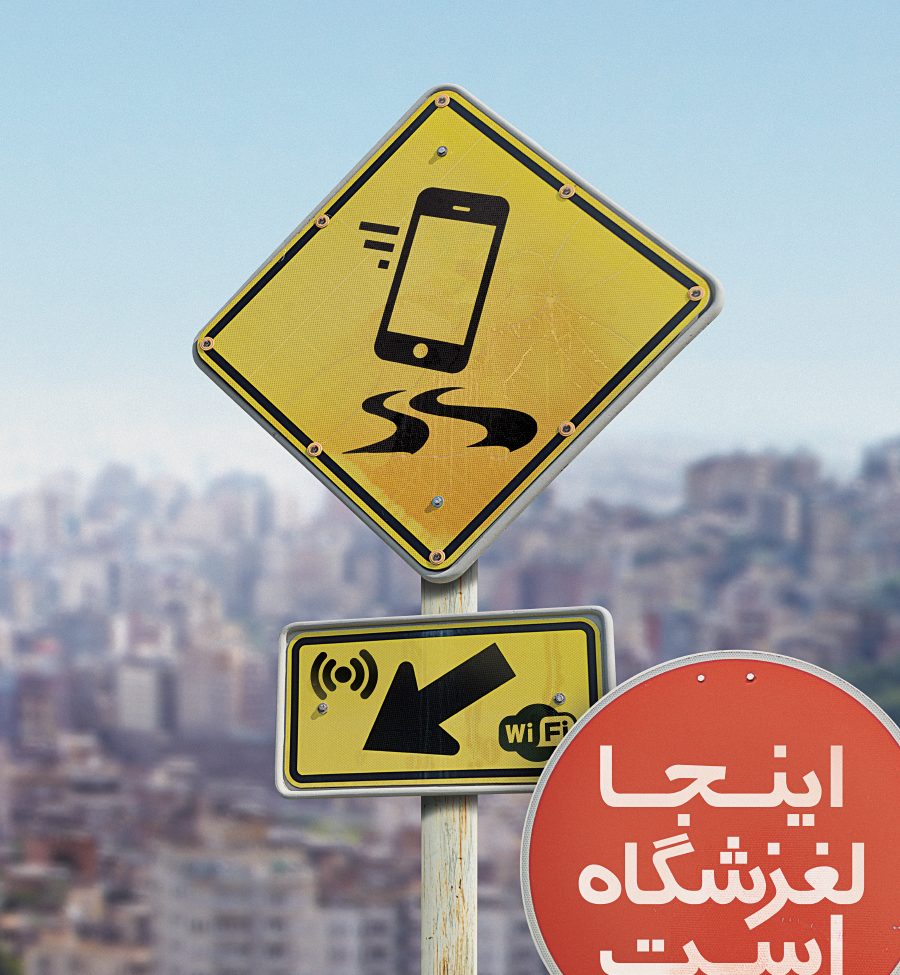 اینجا لغزشگاه است - مرجع تنظیم مقررات خدمات فضای مجازی ایران -
