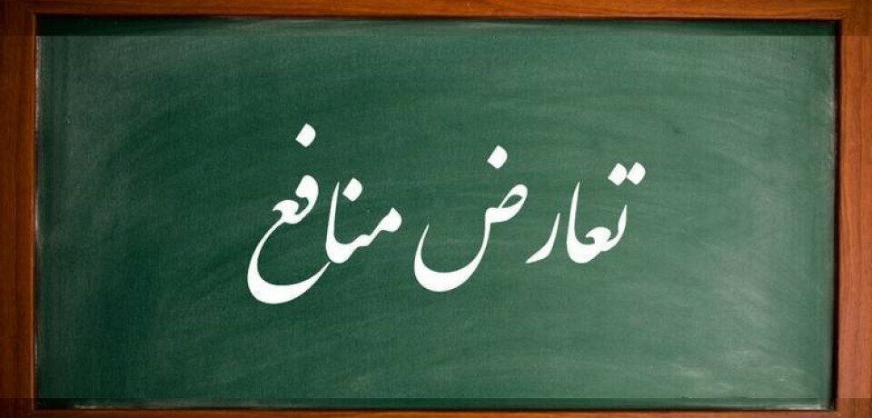 یادداشت/ مجلس از معرکه گریخت؛ فرار مجلسیان از موقعیّتِ «تعارض منافع» - مرجع تنظیم مقررات خدمات فضای مجازی ایران - آیت‌الله خامنه‌ای در دیدار نمایندگان مجلس در تاریخ 22/4/1399 گفتند: «اولویّت» را به «مسائل کلیدی» بدهید؛ مسئلۀ «مدیریّت فضای مجازی»، جزو مسائل مهمّ ما است که این مسئله، مسئلۀ بلندمدّت هم نیست؛ مسئلۀ «کوتاه‌مدّت» و «میان‌مدّت» و جزو مسائل نزدیک ما است.