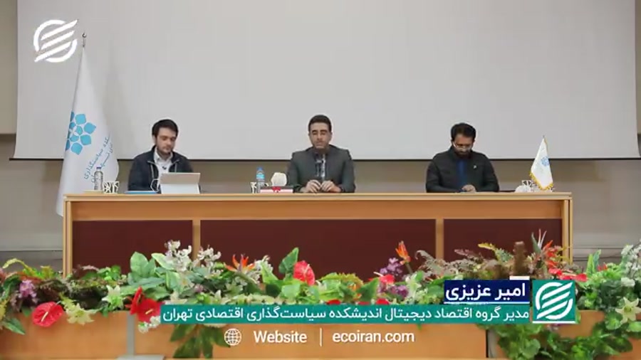 فیلم/ طرح صیانت از نگاه اقتصادی در گفتگوی کارشناسان حوزه فضای مجازی و طرح تنظیم گری 17 فیلم/ طرح صیانت از نگاه اقتصادی در گفتگوی کارشناسان حوزه فضای مجازی و طرح تنظیم گری - مرجع تنظیم مقررات خدمات فضای مجازی ایران - ایجاد محدودیت در عرصه اقتصادی یکی از انتقاداتی است که به طرح تنظیم مقررات خدمات فضای مجازی (طرح صیانت) می شود. در این ویدئو کارشناسان حوزه فضای مجازی و طرح تنظیم گری به تشریح این موضوع می پردازند.
